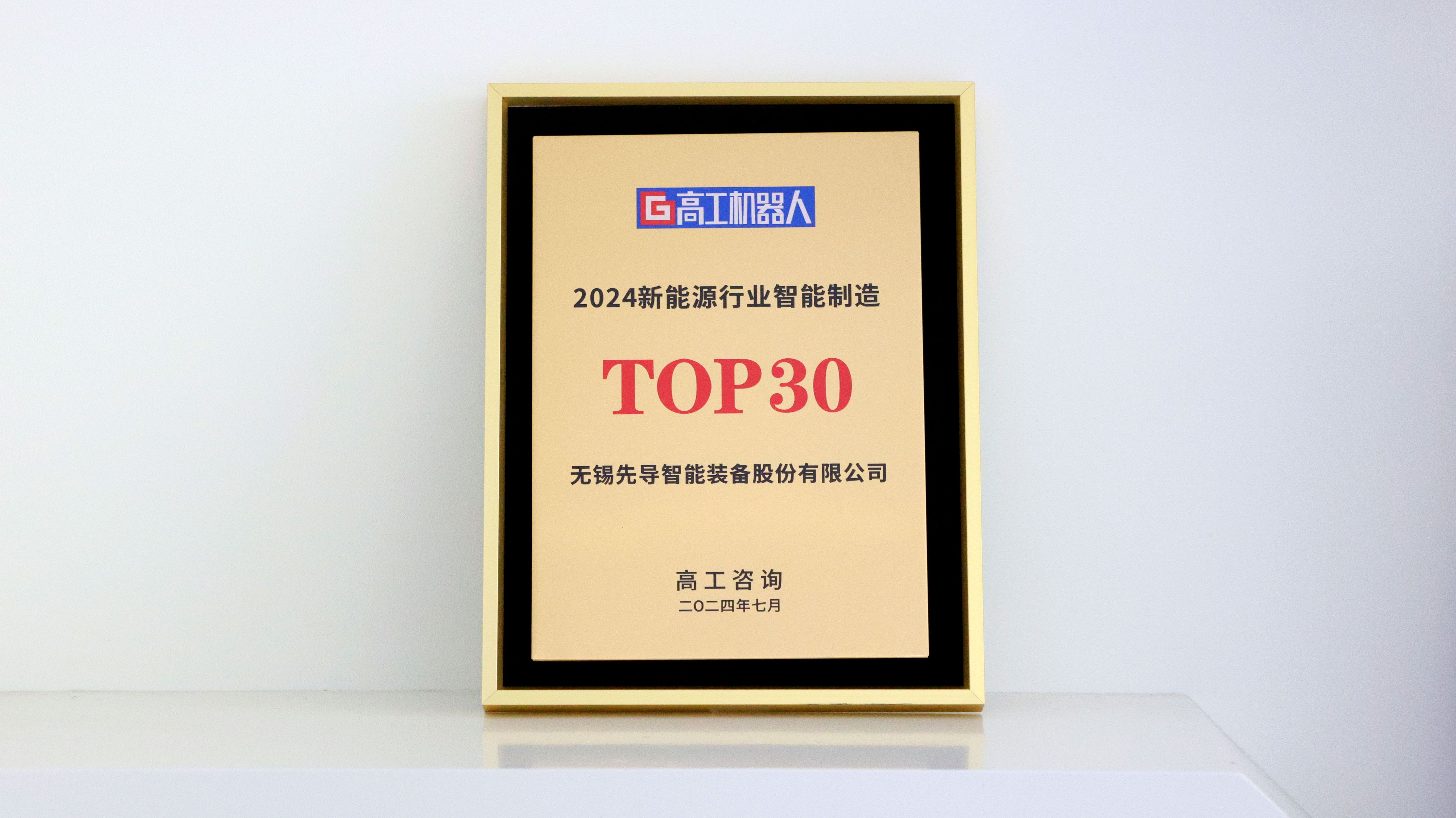 高工机械人TOP30.JPG.jpg